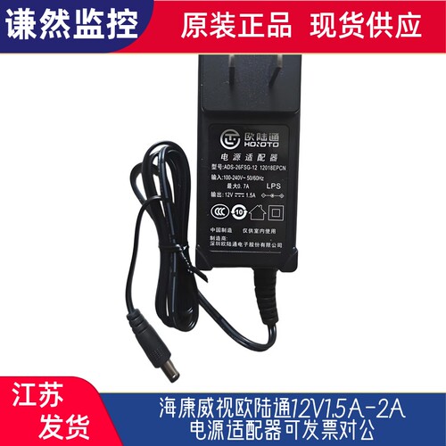 海康威视欧陆通12V1.5A-2A电源适配器