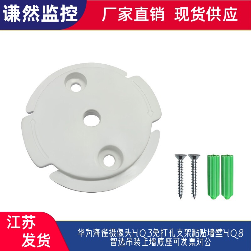 华为海雀摄像头HQ3免打孔支架粘贴墙壁HQ8智选吊装上墙底座图片