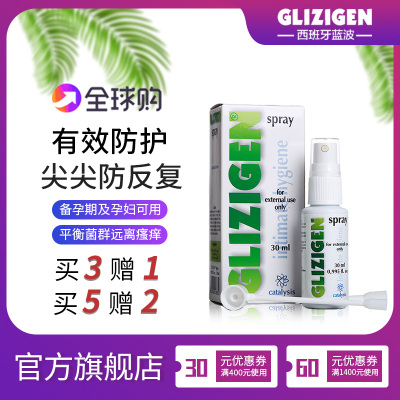 Glizigen西班牙蓝波喷雾喷剂正品尖锐尖萢診病d毒克星防复f发