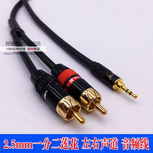 2.5mm转RCA双莲花MP3、对讲机插孔连接功放音响线2.5一分二音频线