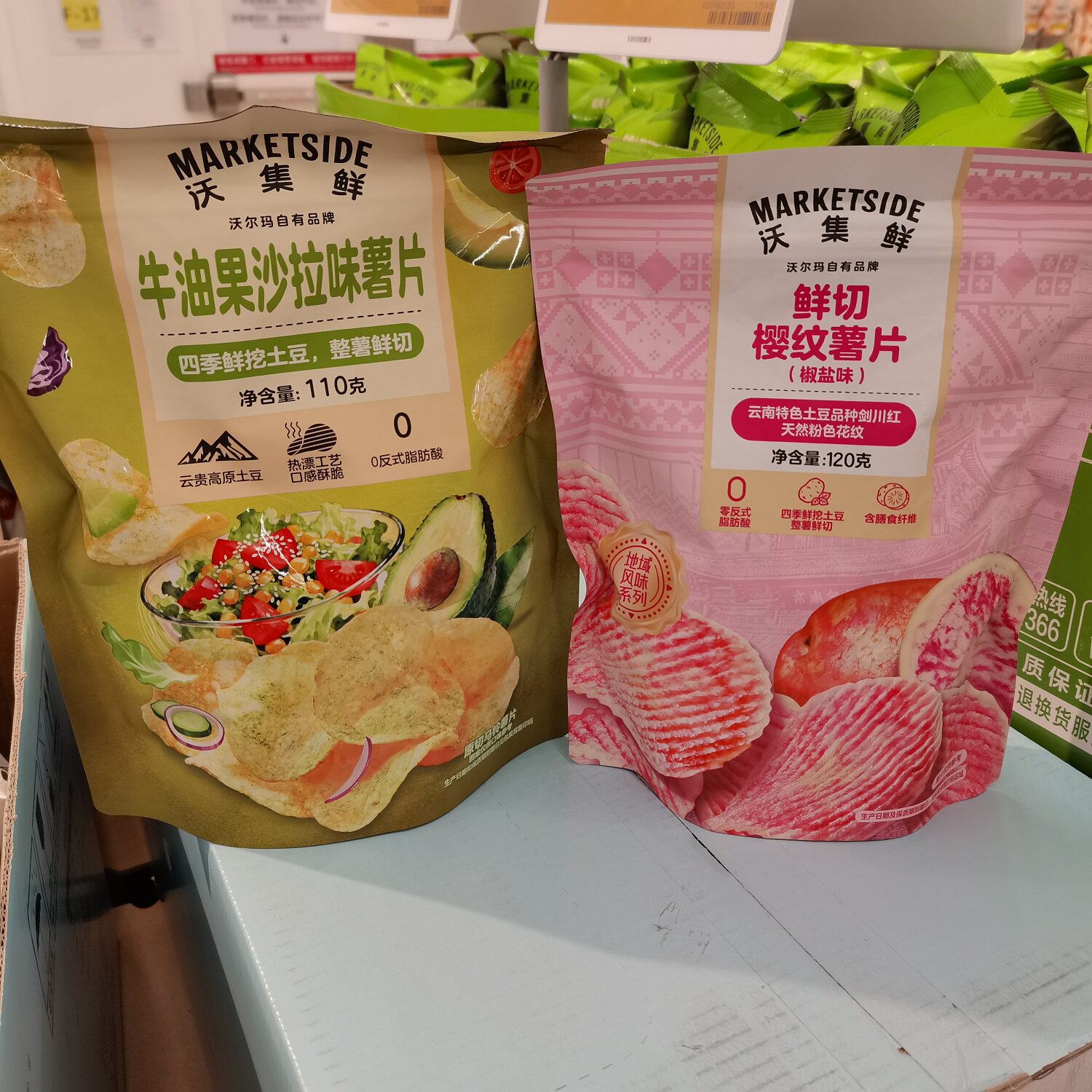 沃集鲜牛油果沙拉味薄脆薯片鲜切樱纹薯片椒盐味零食沃尔玛代购