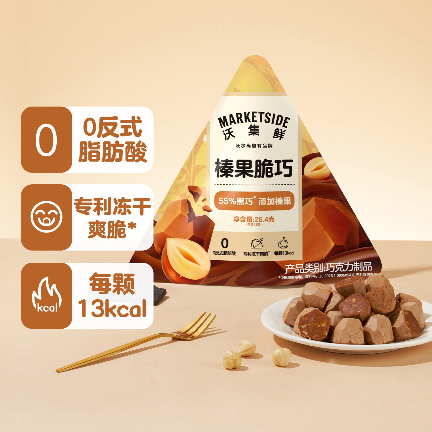 新品沃集鲜榛果榴莲脆巧12颗袋装零食坚果巧克力制品沃尔玛代购