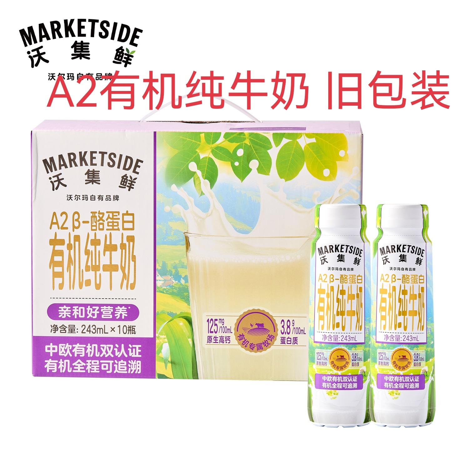 沃集鲜 A2β-酪蛋白有机纯牛奶 243mL*10瓶有机纯牛奶沃尔玛代购