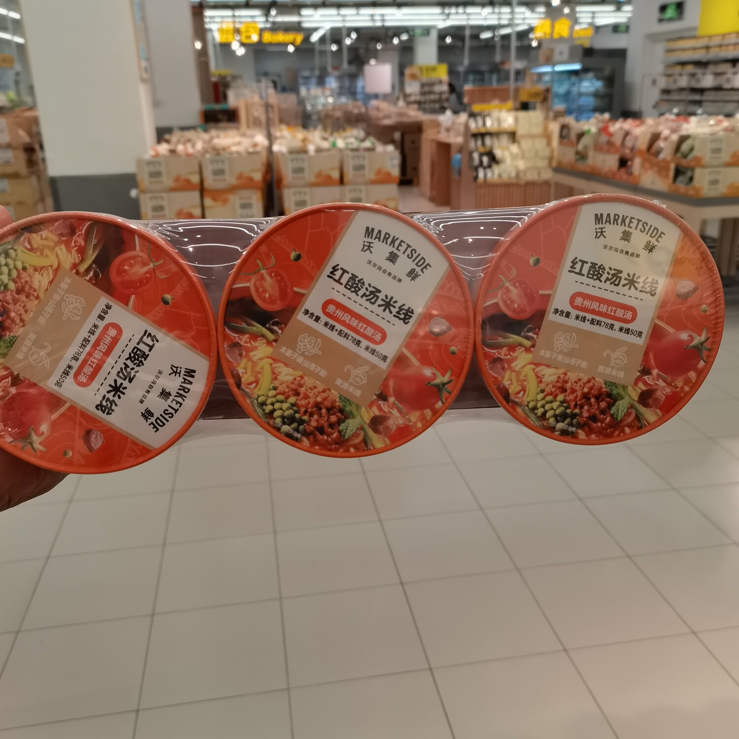 沃集鲜红酸汤米线辣白菜牛肉粉丝汤冲泡即食酸辣米粉夜宵沃尔玛