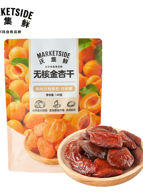 沃集鲜无核金杏干145g袋装原味果干果脯烘焙蜜饯零食沃尔玛代购