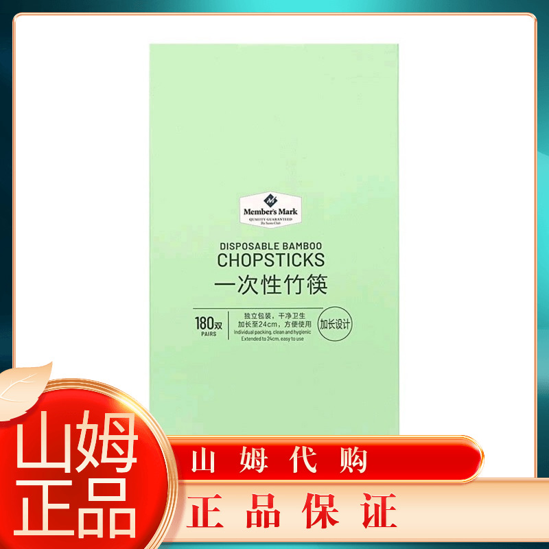 山姆会员店一次性筷子180双 品质保障环保生活日用品独立包装餐具