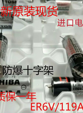 全新原装东芝ER6V/3.6 V/ER6VC119B /ER6VC119A/三菱M70系统电池