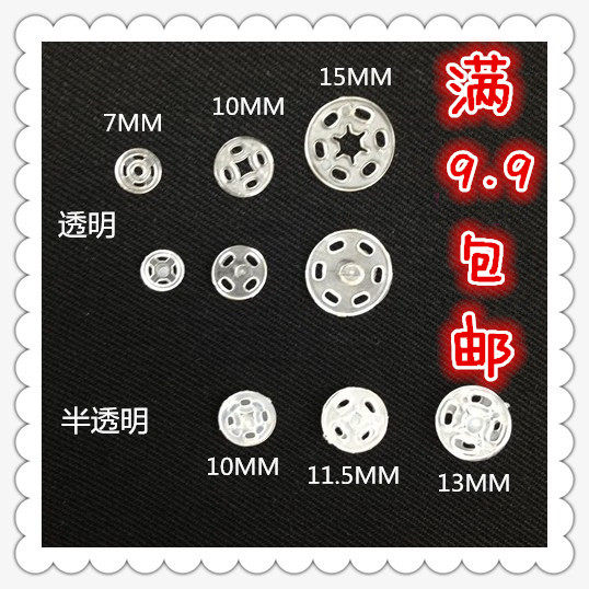 满20元包邮 华联暗扣隐形揿扣 摁扣 纽扣  透明圆形暗扣扣子按扣