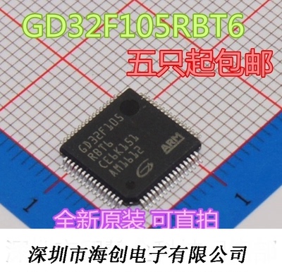 GD32F105RBT6单片机芯片全新原装