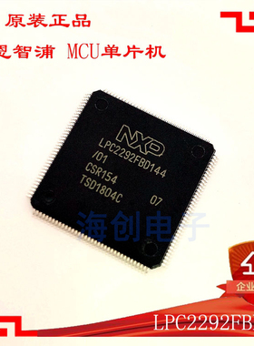 全新原装LPC2292FBD144/01 封装QFP144 MCU微控制器单片机芯片IC