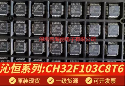 原装CH32F103C8T6 CH32V103C8T6 CH32F103R8T6 CH32V103R8T6 现货