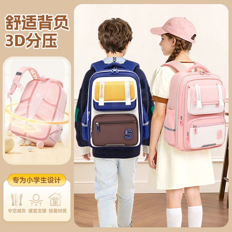 小学低中高年级男生女生书包撞色洋气减负大容量舒适护脊双肩背包
