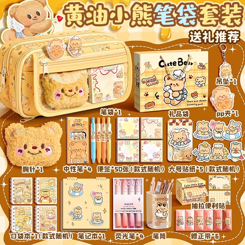 黄油小熊中小学女生笔袋儿童大容量可爱高颜值文具盒开学文具套装