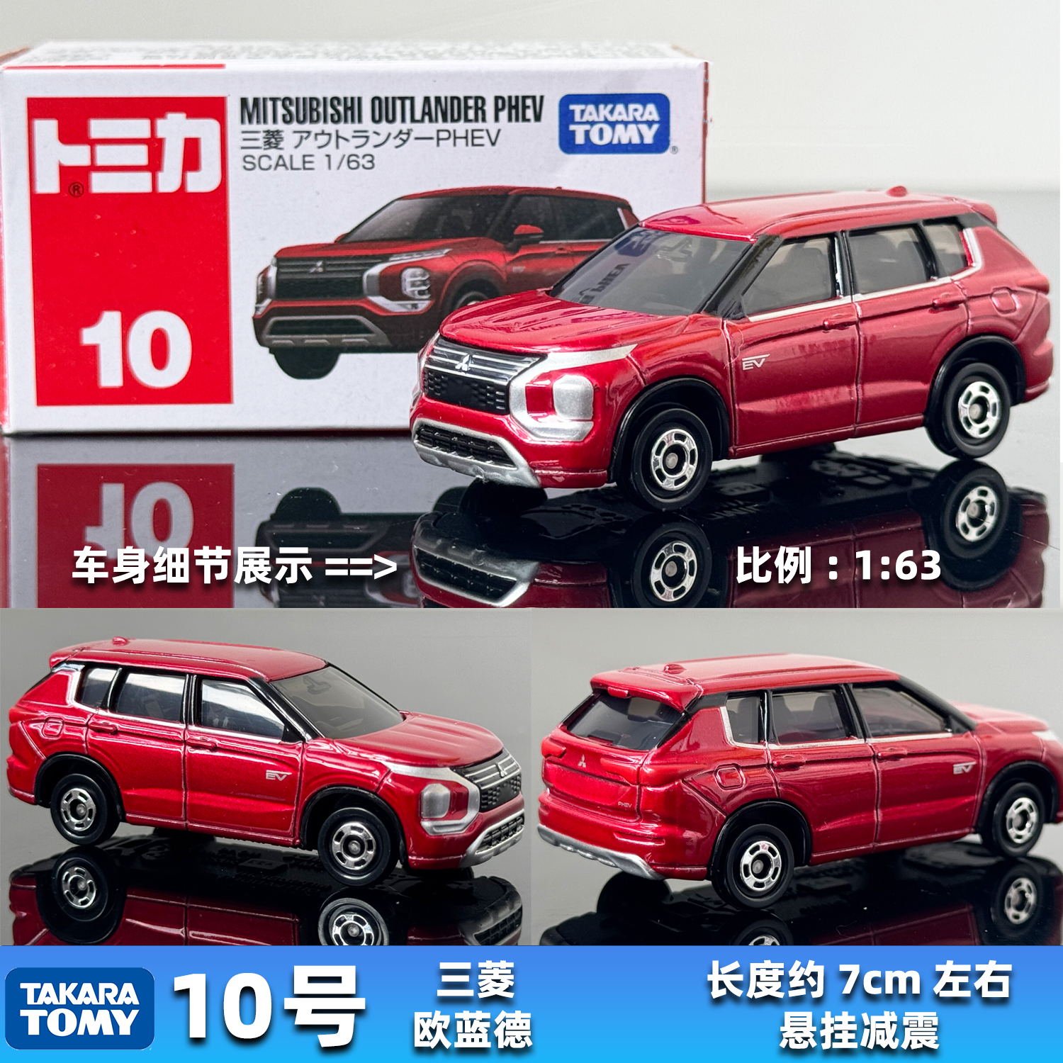 TOMY多美卡合金车10号三菱