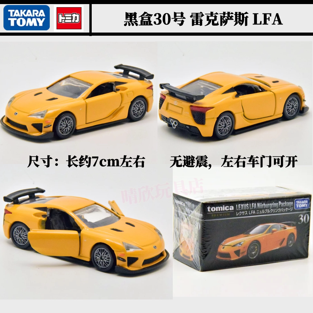 Tomica Tomy日本tomica多美卡合金车premium黑盒30号lexus雷克萨斯lfa 图片价格品牌报价 原仓数据