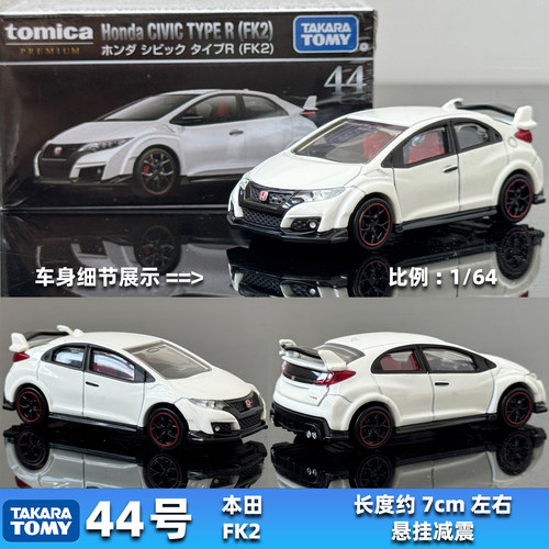 TOMY多美卡合金车模型TOMICA新车黑盒44号本田CIVIC思域TPYE FK2