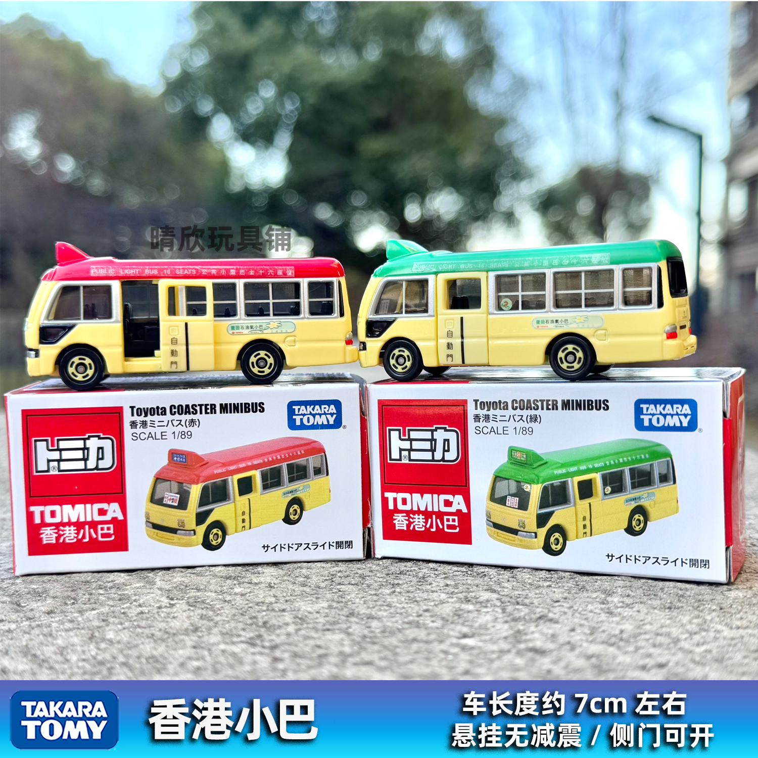 TOMY多美卡合金车模型TOMICA丰田香港小巴巴士出租车的士公交车