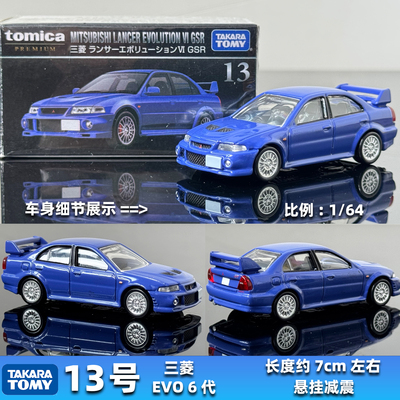 多美卡TOMY合金车黑盒13号三菱