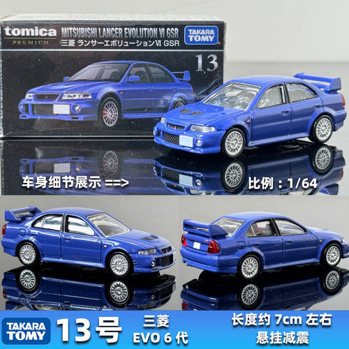 多美卡TOMY合金车黑盒13号三菱