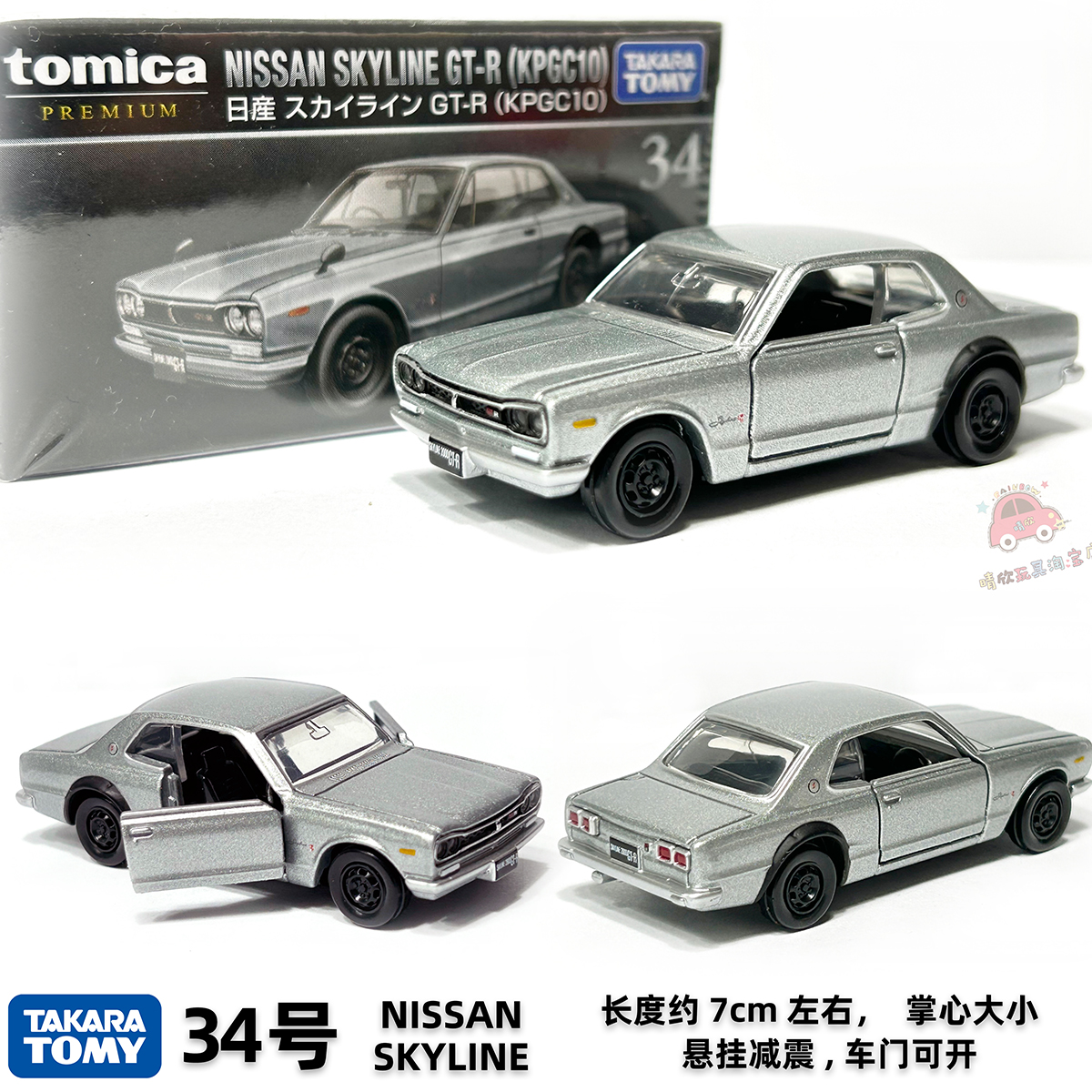 TOMY日本多美卡合金车TOMICA黑盒旗舰版 34号日产SKYLINE GT-R-封面