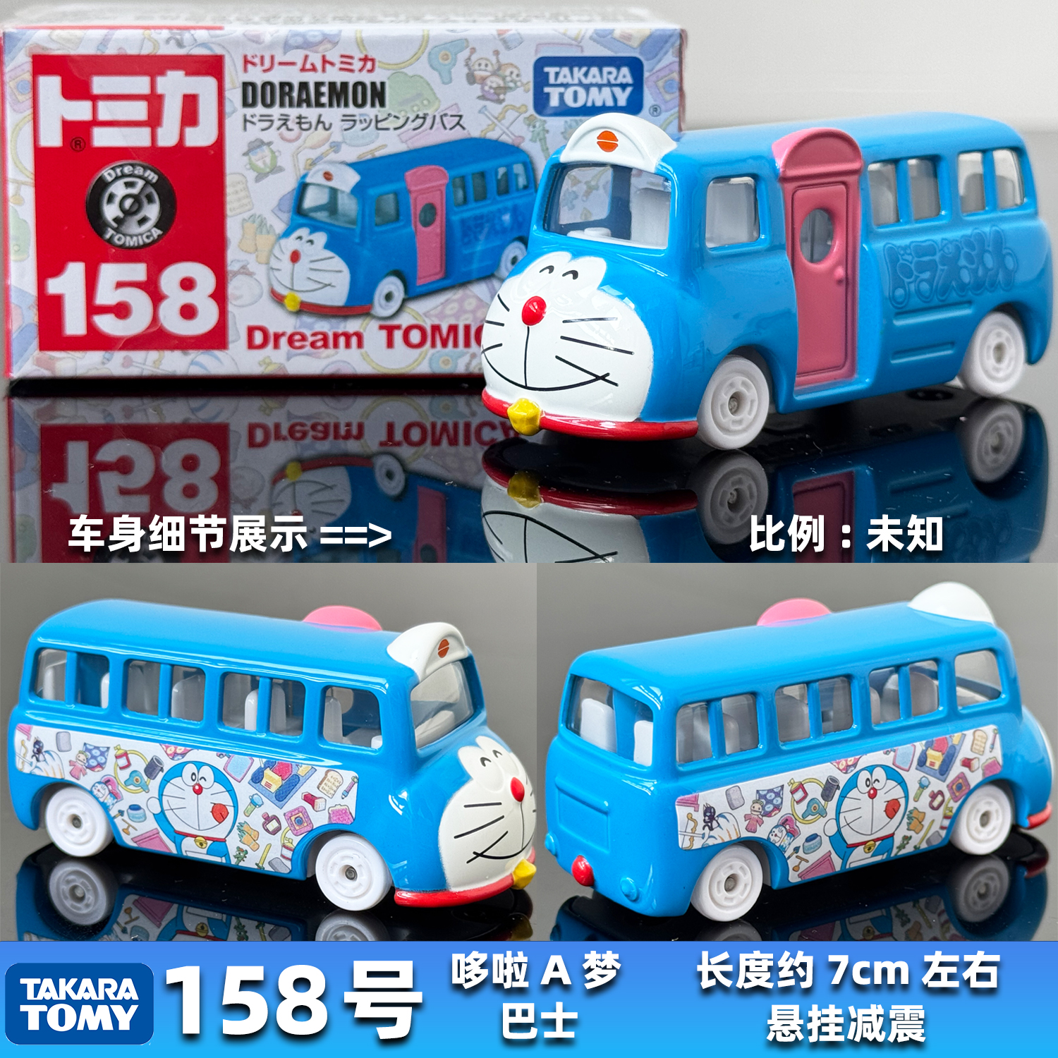 TOMY多美卡合金车模型玩具新款158号哆啦A梦机器猫校园巴士大巴