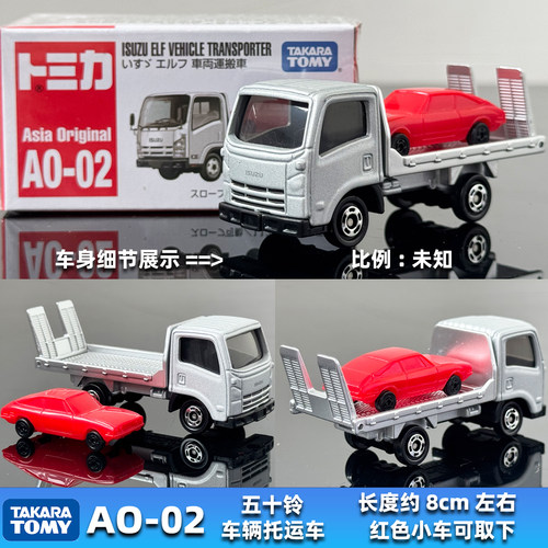 TOMY多美卡合金车五十铃运输车