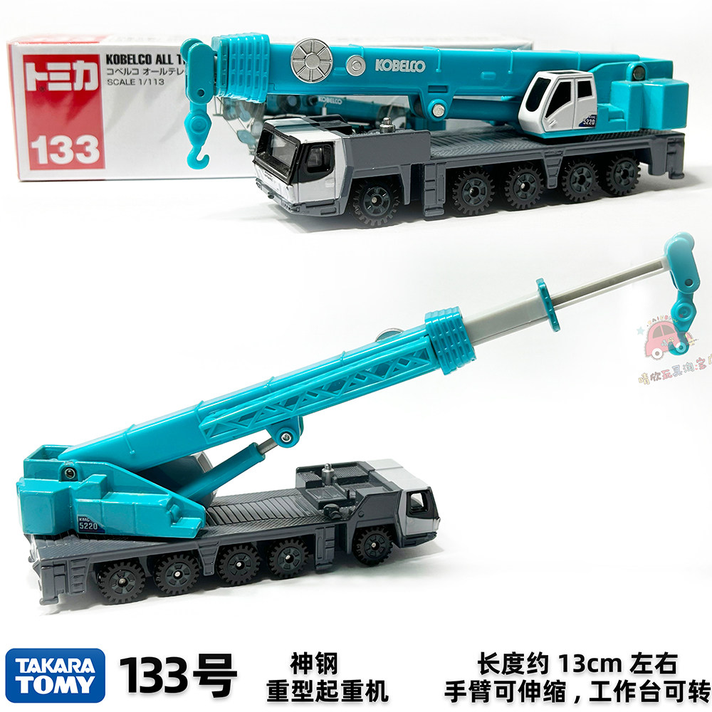 tomica多美卡合金车模型tomy长款133号神钢全地形起重机工程吊车