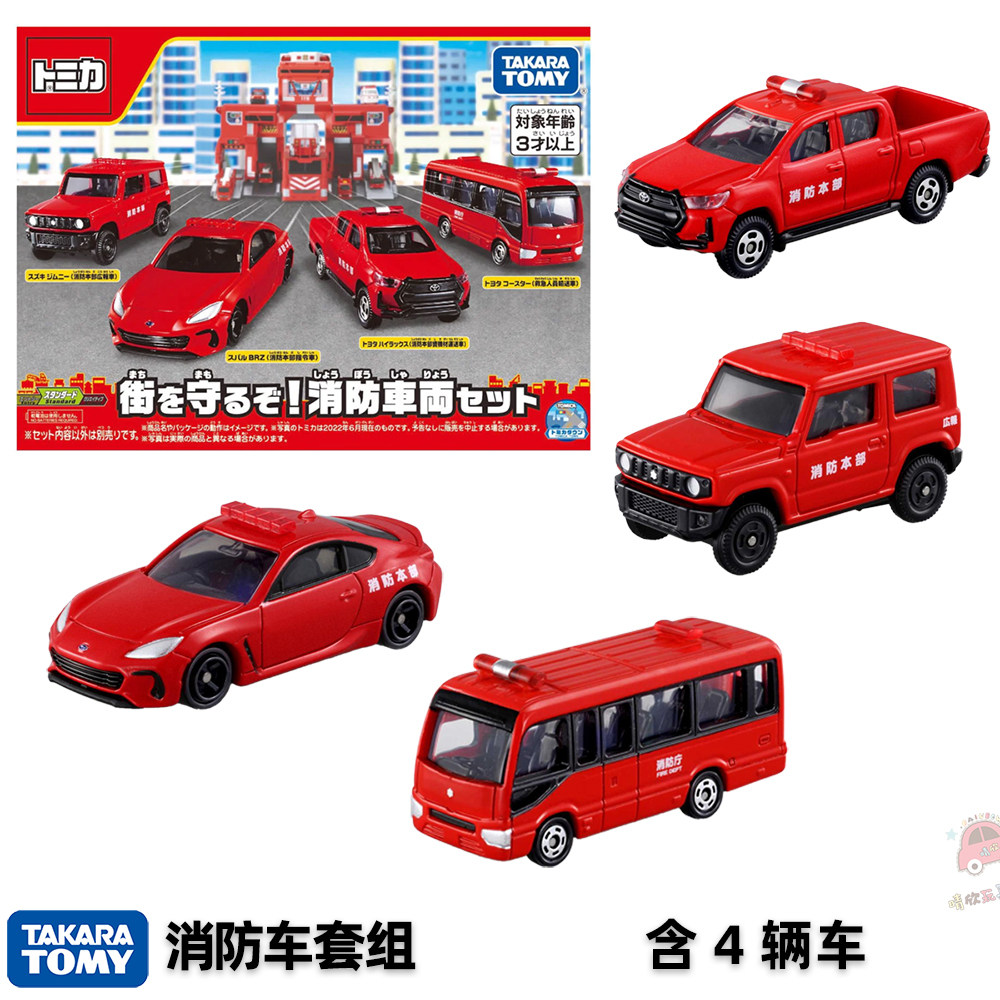 tomy多美卡合金车模型玩具tomica 新车消防车警车救援车套组4辆车