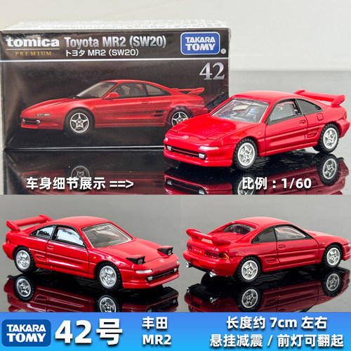 TOMY多美卡合金车模型TOMICA旗舰版收藏黑盒42号初回丰田MR2跑车