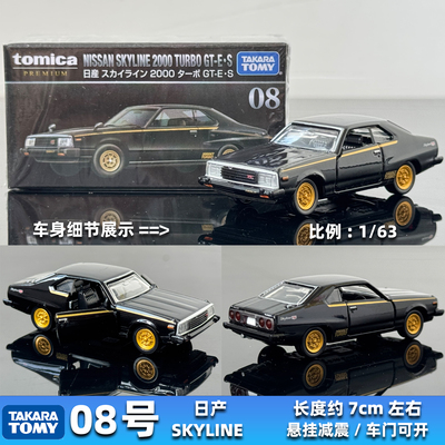 TOMY多美卡合金车黑盒08号