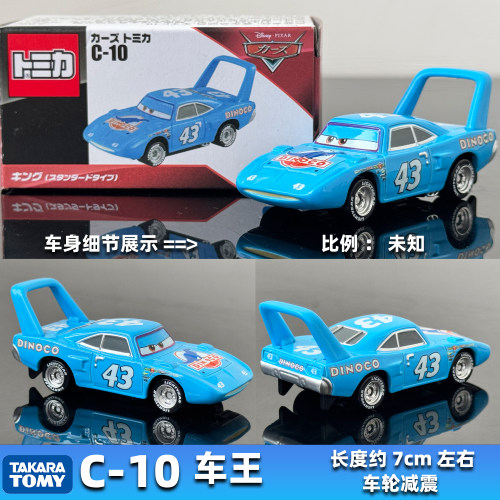 TOMY多美卡合金车赛车总动员C10
