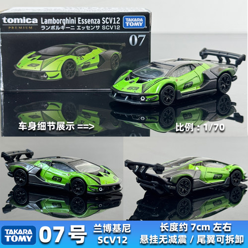 TOMY多美卡合金车黑盒07号兰博