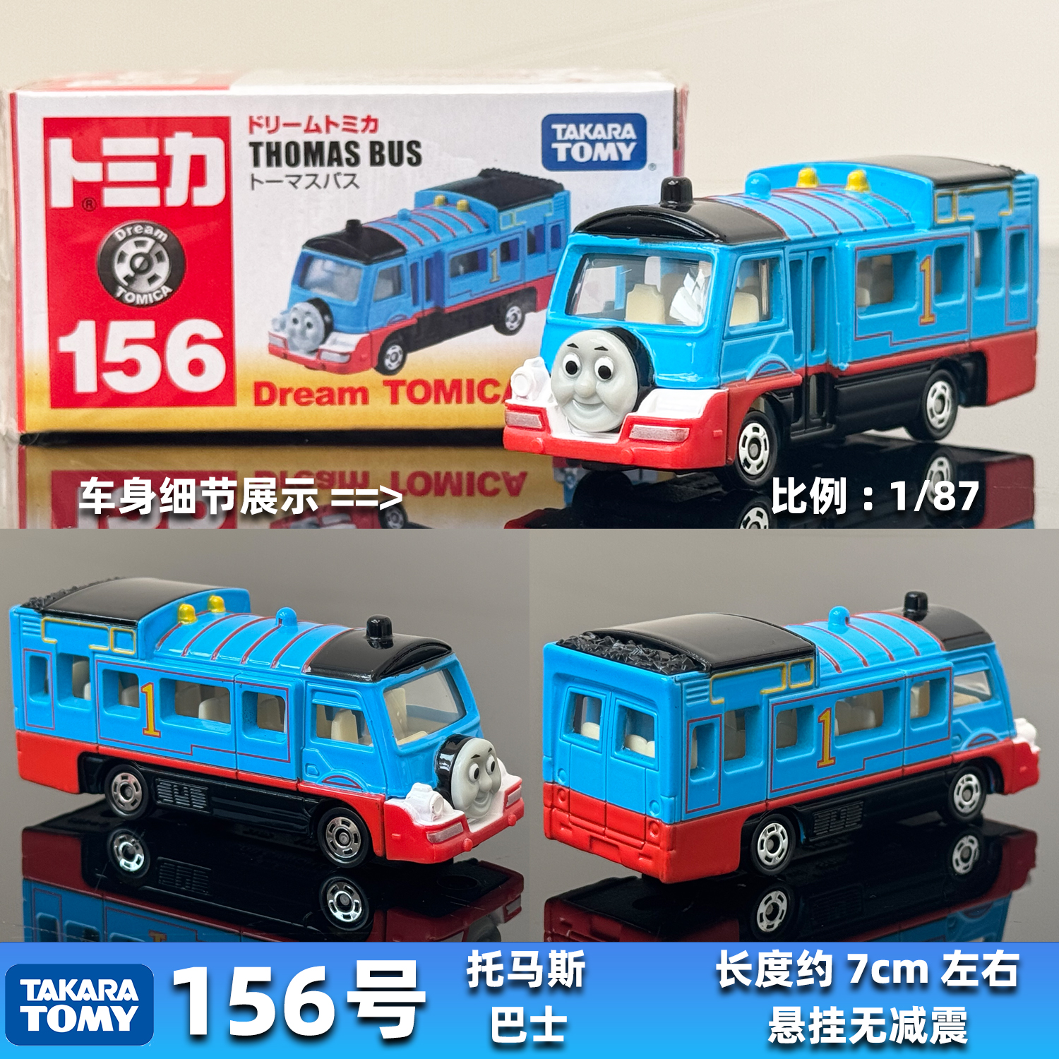 TOMY多美卡合金车模型TOMICA梦系列156号托马斯巴士大巴公交日版