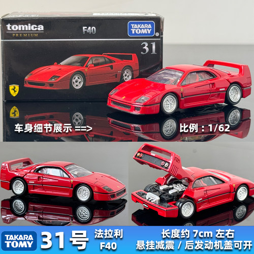 tomy日本多美卡合金模型