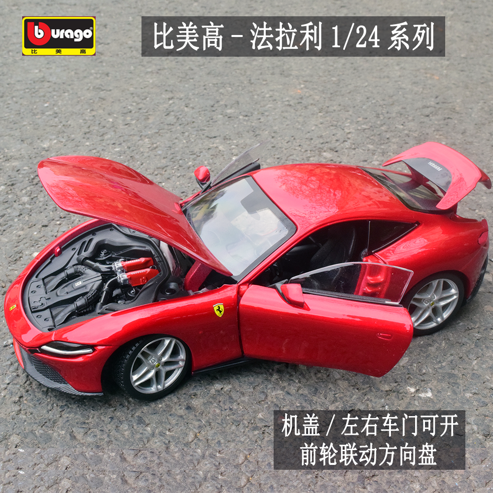 比美高1:24仿真合金车模型法拉利SF90拉法ROMA恩佐488FXXK跑车-封面