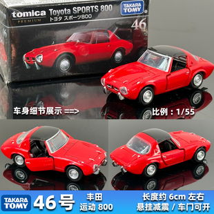 TOMY多美卡合金车模TOMICA Premium黑盒46号丰田运动800老爷车