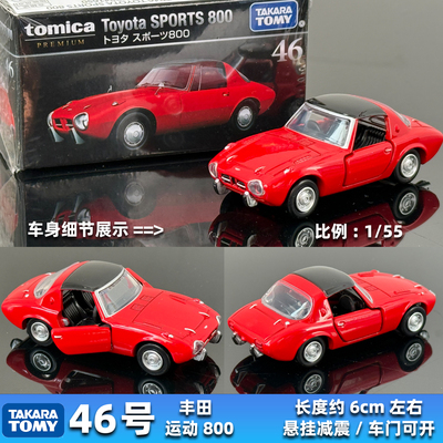 TOMY多美卡合金车模TOMICA Premium黑盒46号丰田运动800老爷车