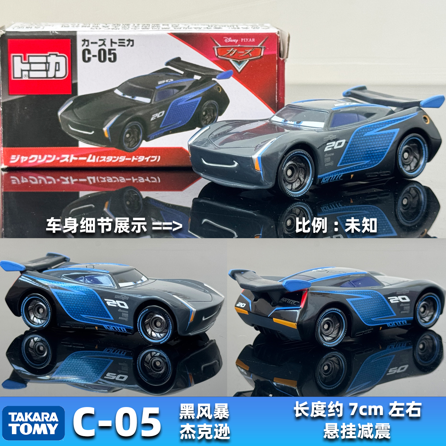 TOMY赛车总动员黑风暴杰克逊车模