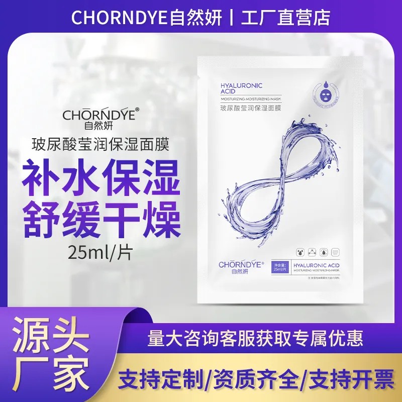 自然妍玻尿酸莹润保湿精华面膜女贴片面膜