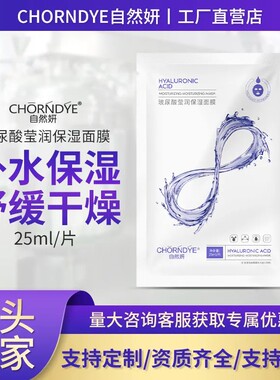 自然妍玻尿酸莹润保湿精华面膜女用提亮肤色舒缓干燥敏感肌肤