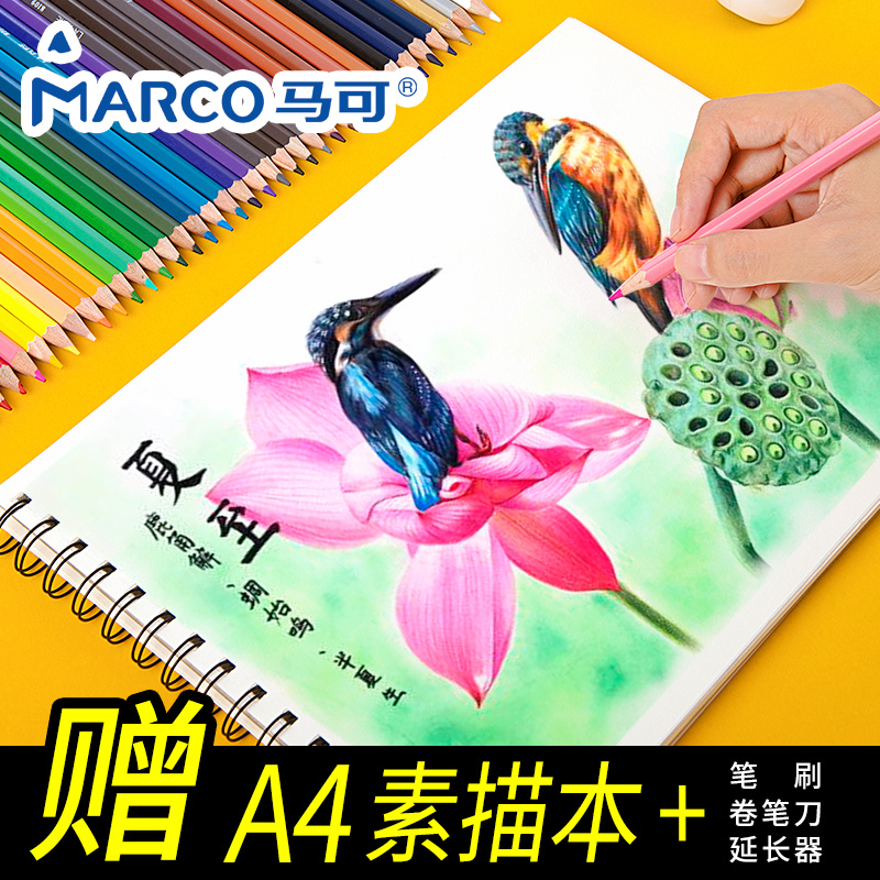馬可彩色鉛筆油性水溶性素描畫畫套裝成人專業畫筆彩筆手繪兒童幼兒園初學者學生用24色36色美術批發彩鉛