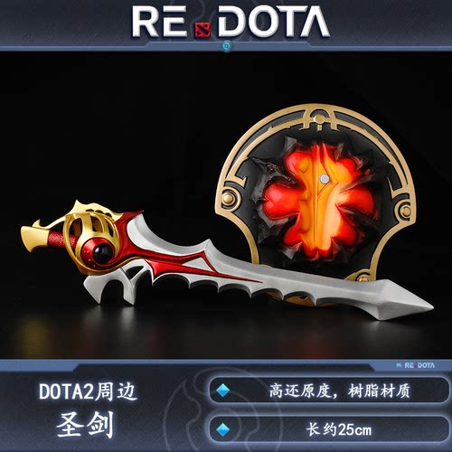 DOTA2饰品周边 圣剑不朽盾（剑长25cm 盾15cm）