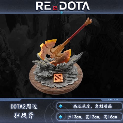 DOTA2狂战斧（带包装礼盒）