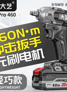 大艺电动扳手A7Pro460【轻巧机身】模版工架子工专用无刷锂电冲击