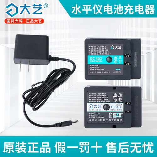 大艺水平仪充电器原装电池2线