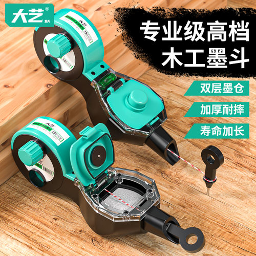 大艺专业级墨斗自动划线器