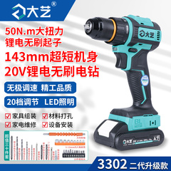 正品大艺无刷电钻3302G锂电20V手钻充电A7手枪钻家用裸机3303官方
