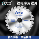 大艺锯片木工5寸6寸锂电锯五寸六寸手电锯125专用150型电锯片 正品