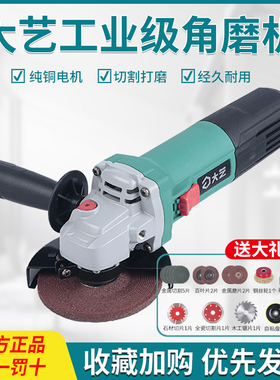 大艺角磨机PAGT5826打磨机多功能家用磨光机手磨机电动小型切割机