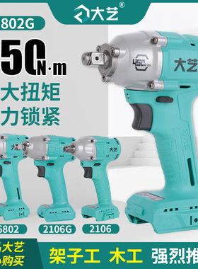 正品大艺电动扳手6802裸机架子工木工无刷冲击扳手2106机身大扭力